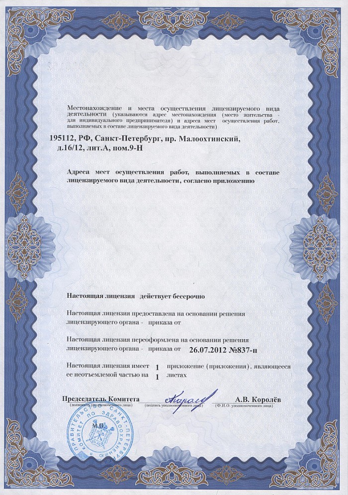 Лицензия на осуществление фармацевтической деятельности в Куровском